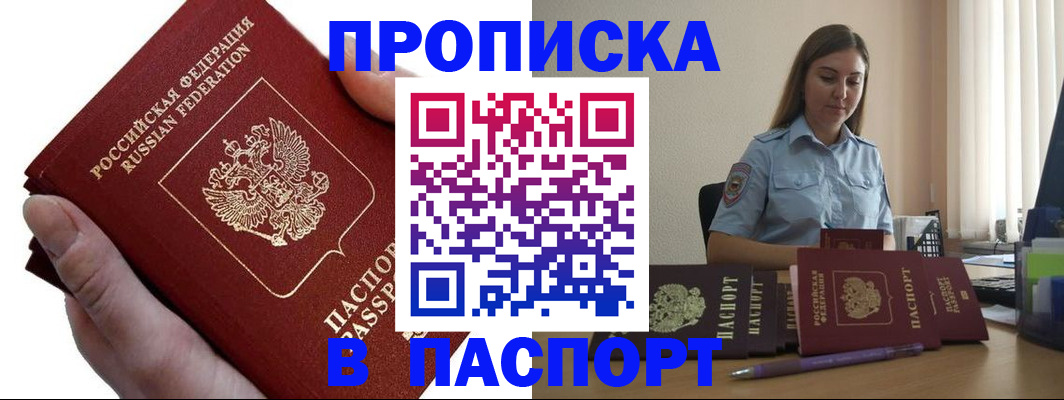 прописка для кредита в Арамили