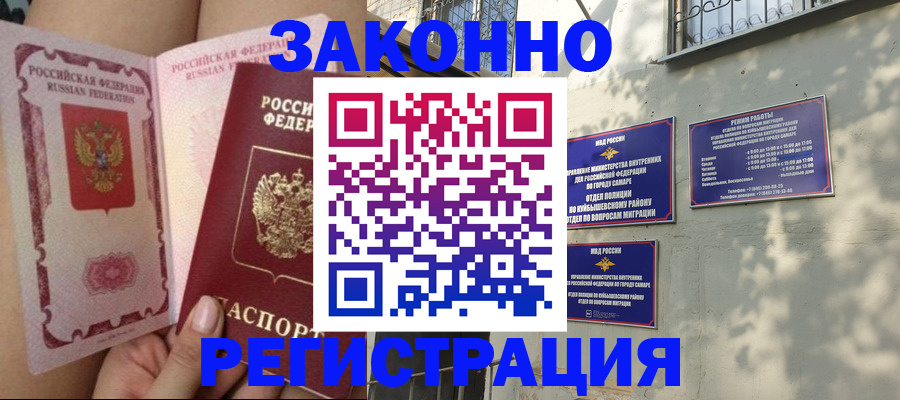 миграционный учет в Арамили