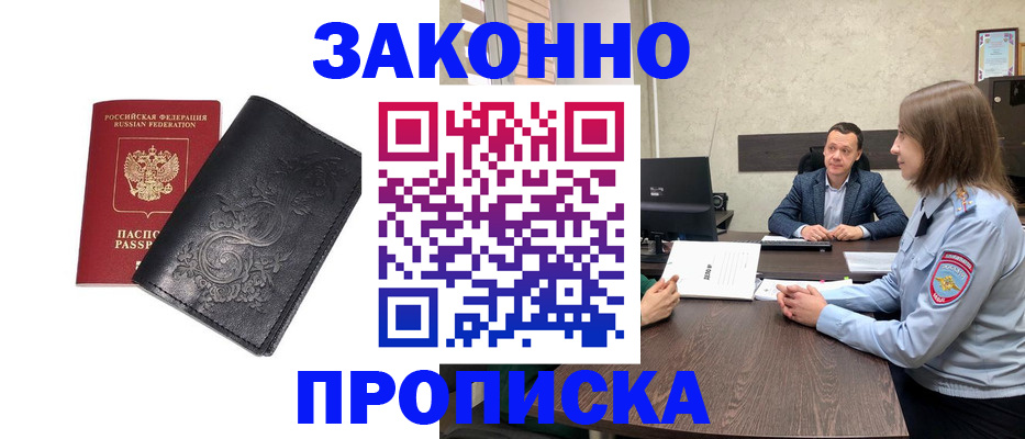 прописка для работы в Арамили