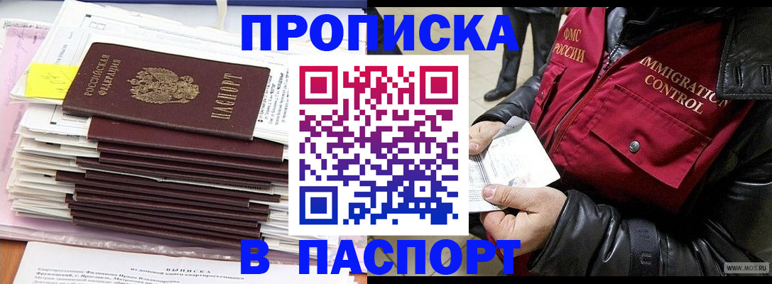 прописка для школы в Арамили